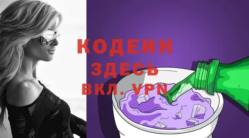 наркотики  darknet телеграм  Codein Purple Drank  Льгов 